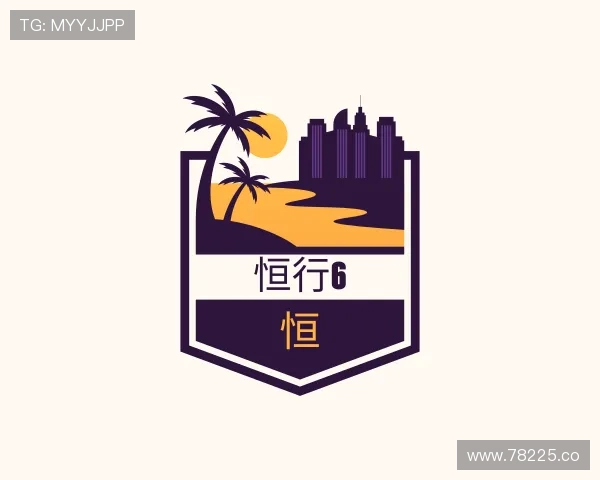 推介恒行6